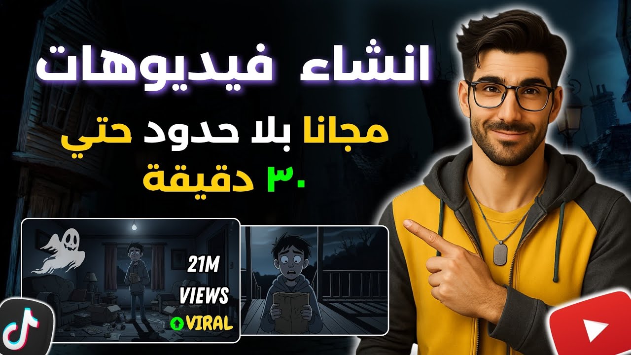 كيف تصنع فيديوهات كاملة بالذكاء الأصطناعي حتي 30 دقيقة بأسلوب جديد مجاني للجميع