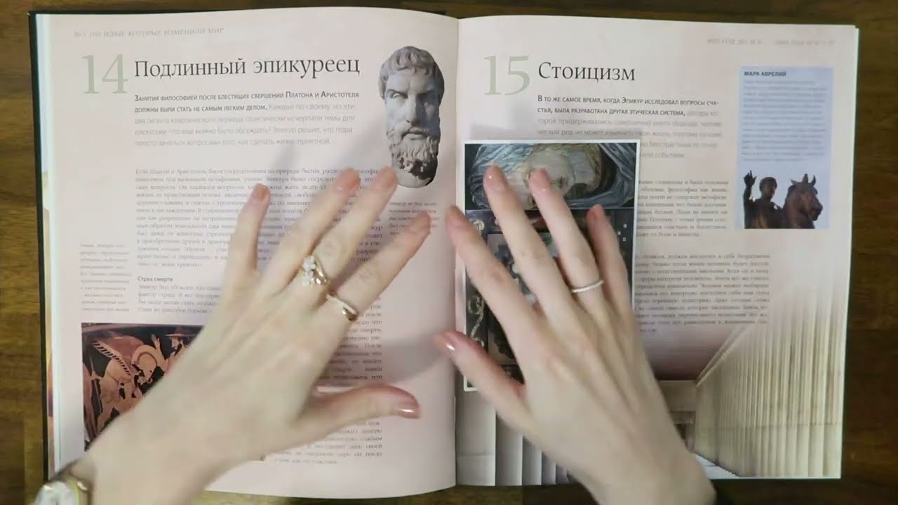 Эпикур. Стоицизм. Читаю шёпотом (ASMR) книгу 