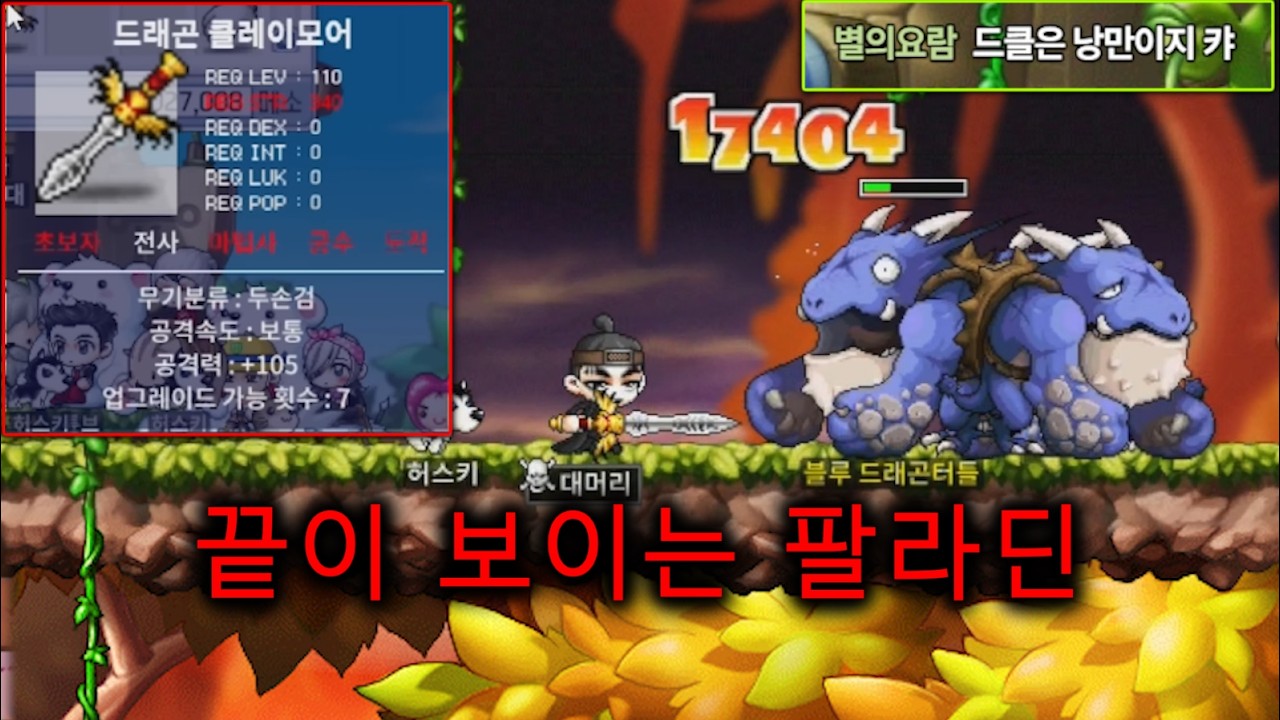 드디어 드클까지 도착한 무자본팔라딘