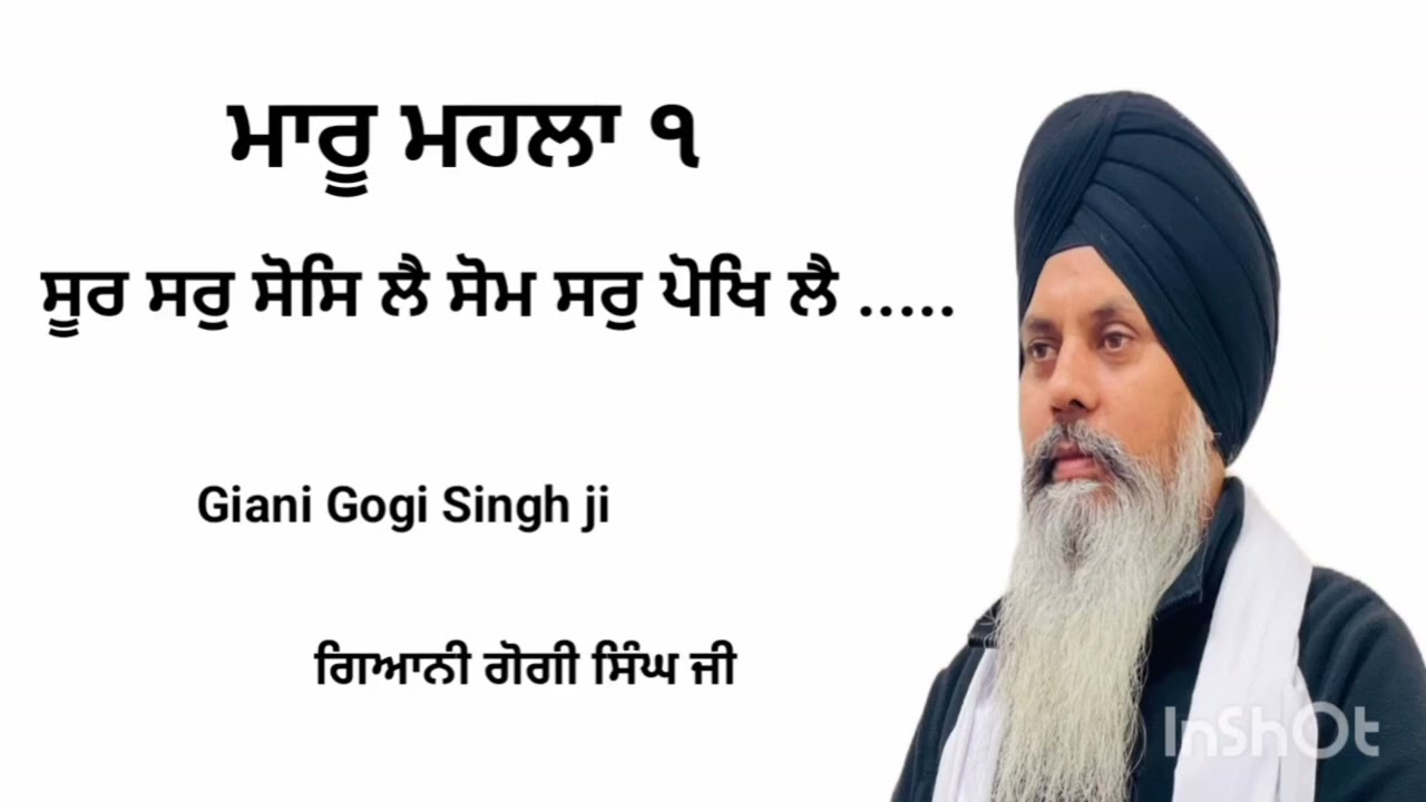 ਸੂਰ ਸਰੁ ਸੋਸਿ ਲੈ ਸੋਮ ਸਰ ਪੋਖਿ ਲੈ......ਸ਼ਬਦ ਵੀਚਾਰ 