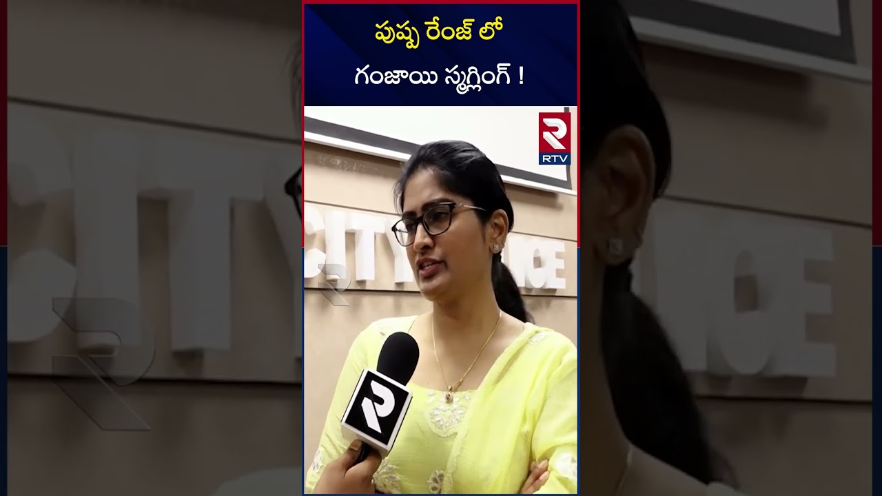 SP Sunitha Reddy About Ganja Smuggling | Anti Narcotics Bureau