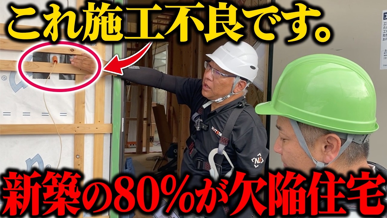 【新築施工監査第6回目】外部防水をプロの監査員に確認してもらいました！