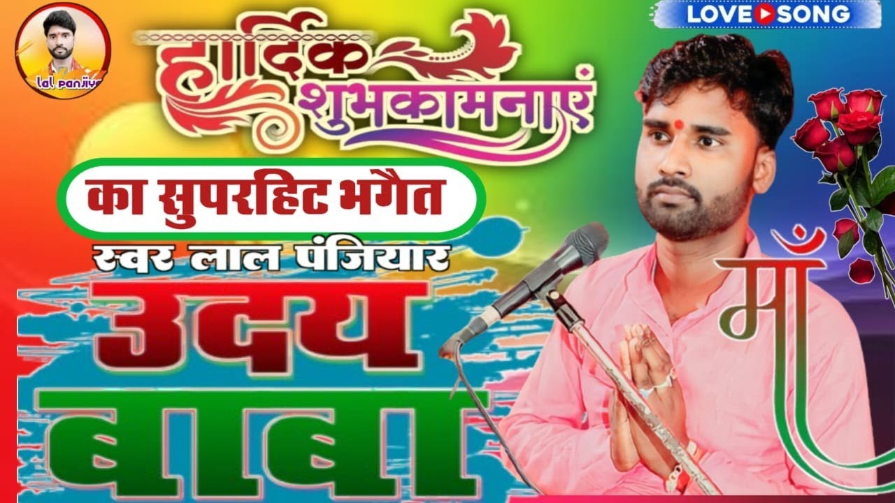 उदय बाबा को धर्मराज बाबा किस रूप में दर्शन दिए जरूर सुने लाल पंजियार#lal_panjiyar_ka_bhaigait 