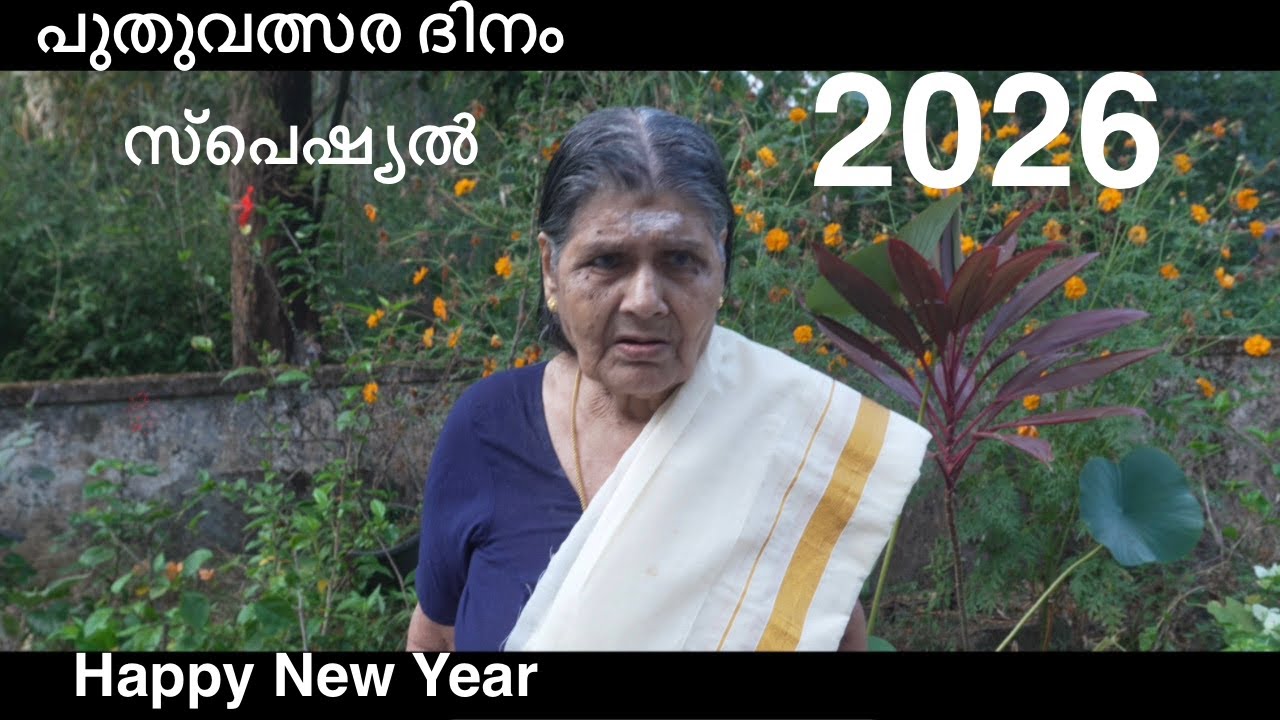 പുതുവത്സര ദിന വിശേഷം/ പത്തിരി കോഴിക്കറി/ ഗോതമ്പ് പായസം ഉച്ച ഭക്ഷണം/ new year special 2026/ lunch 