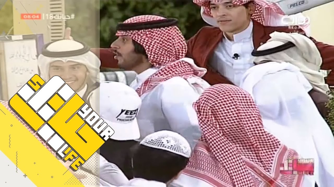 #حياتك18 | عودة فهد آل حركان للمنافسة بقرار من أبو كاتم