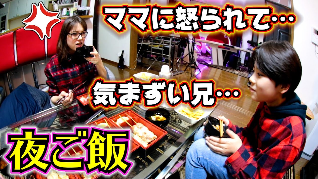 夜ご飯 ママに怒られて気まずい兄…ママの言い間違いをここぞとばかりにからかうパパ…