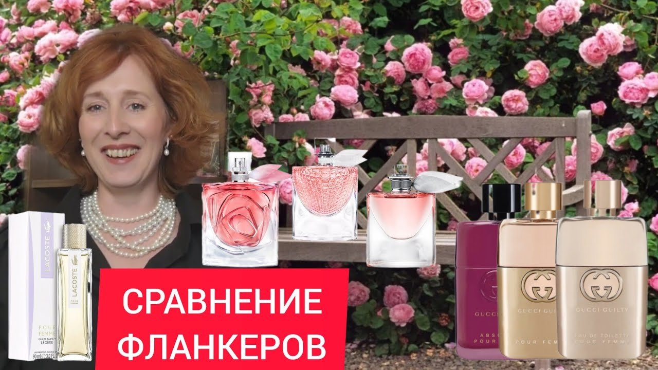 СРАВНИВАЮ ФЛАНКЕРЫ Gucci / Lancome / Lacoste