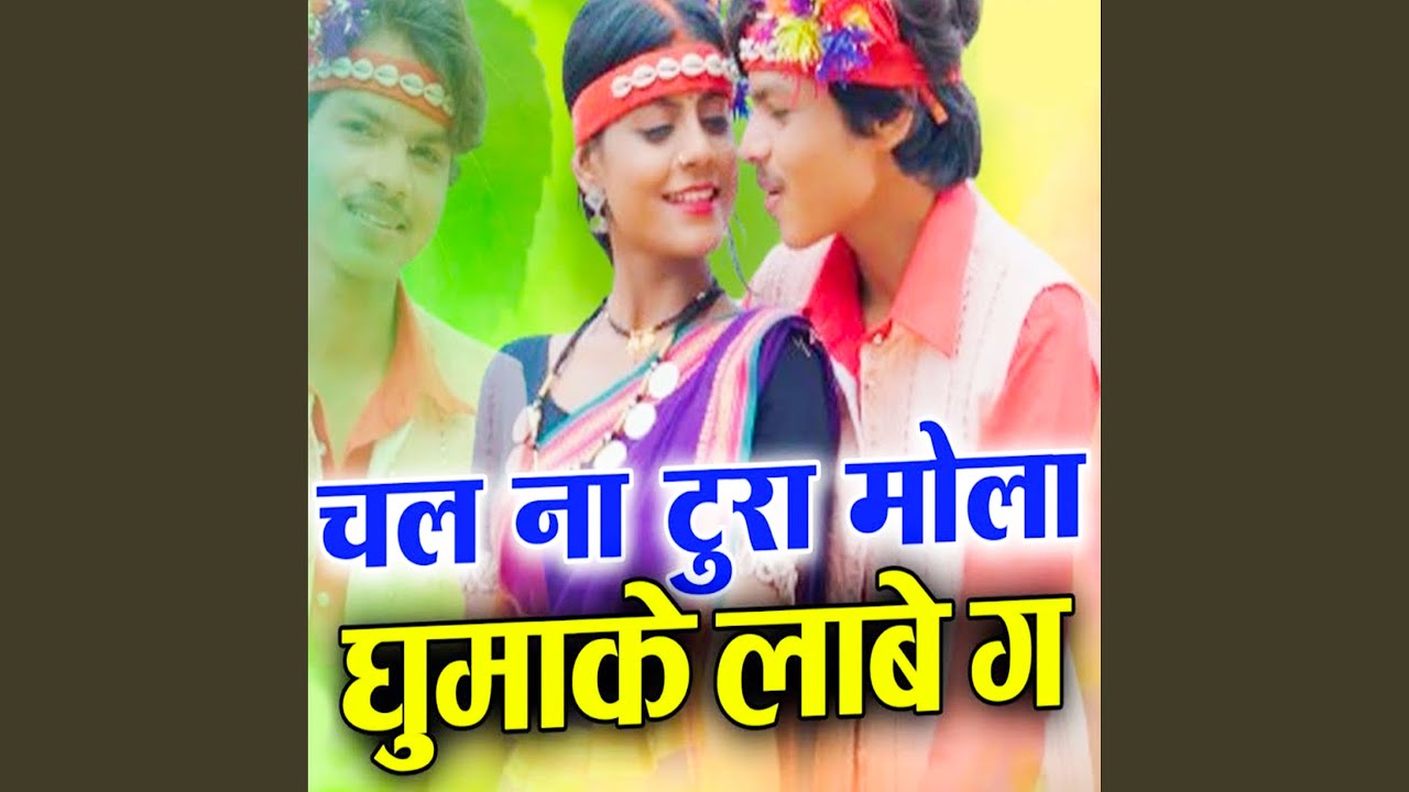 Mola Ghumake Lawe
