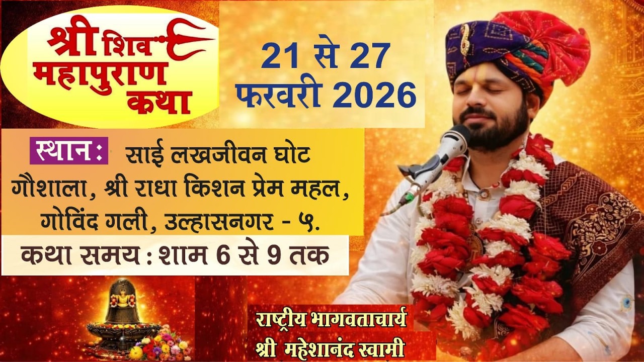 day - 02 | श्री शिव महापुराण कथा !! स्थान - उलासनगर मुंबई !! Mahesh Ji Maharaj