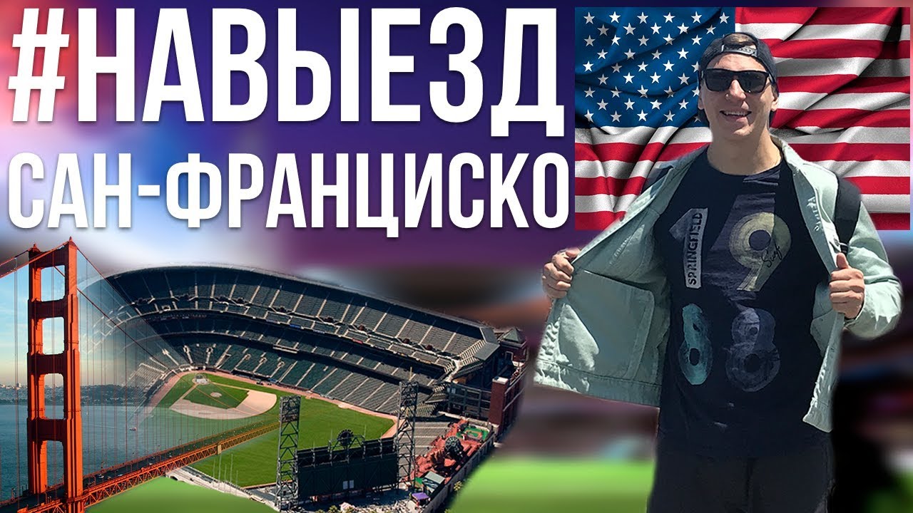 #НАВЫЕЗД
