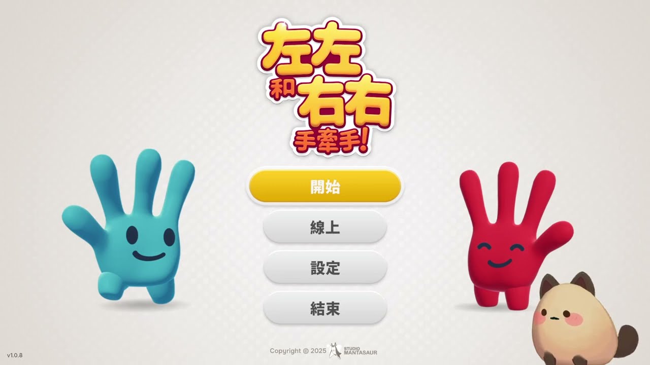 【喵哈直播紀錄】2025124 左左和右右 手牽手大冒險