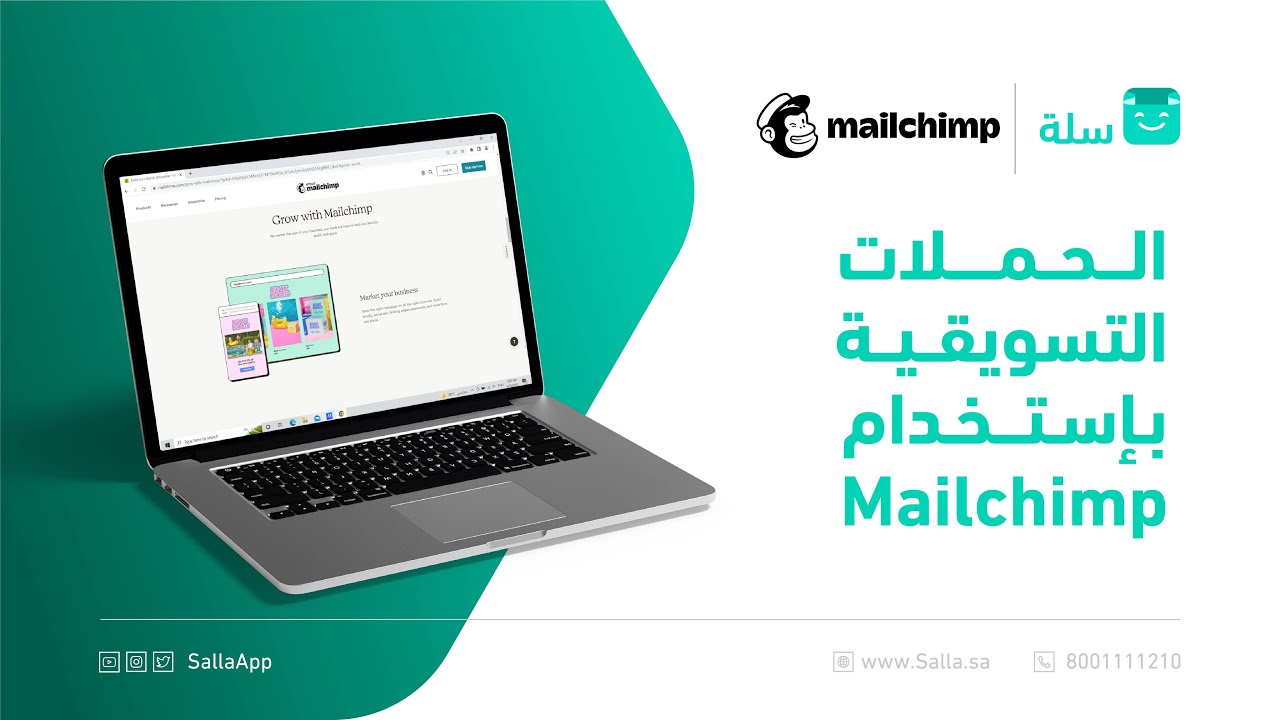 منصة سلة | Mailchimp ويبينار الحملات التسويقية بمتجرك بإستخدام