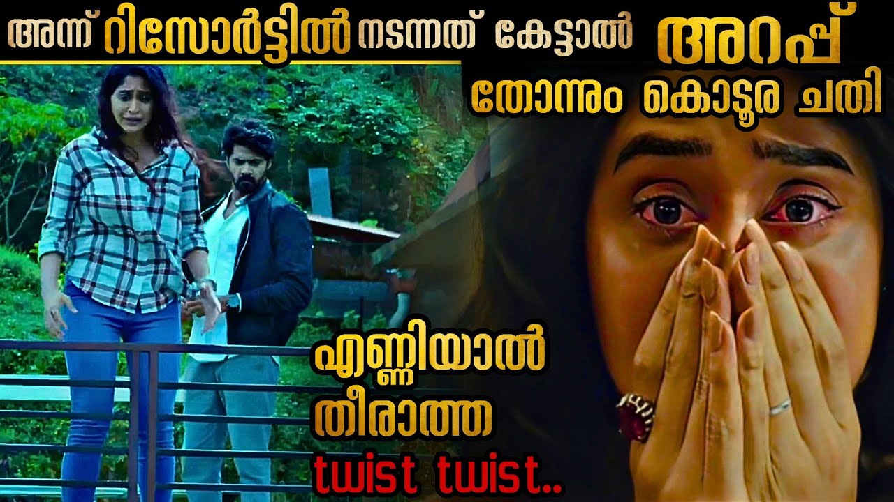 കല്യാണം കഴിഞ്ഞപ്പോൾ ഭർത്താവിന്റെ രഹസ്യങ്ങൾ അറിഞ്ഞ ഭാര്യ🥵🥵🥵😡😡😡 #malayalamexplanation