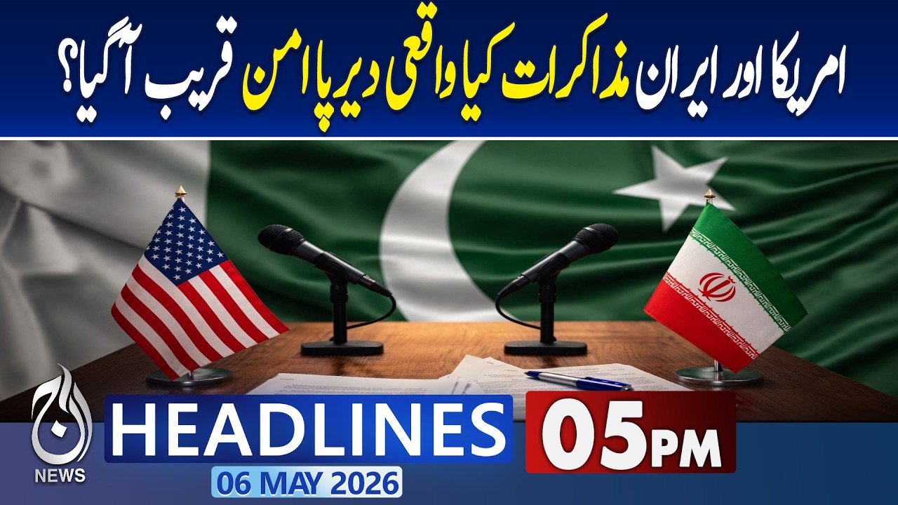 Shehbaz Sharif Iran US Peace Message | Hormuz Diplomacy Push |  05 PM HEADLINES