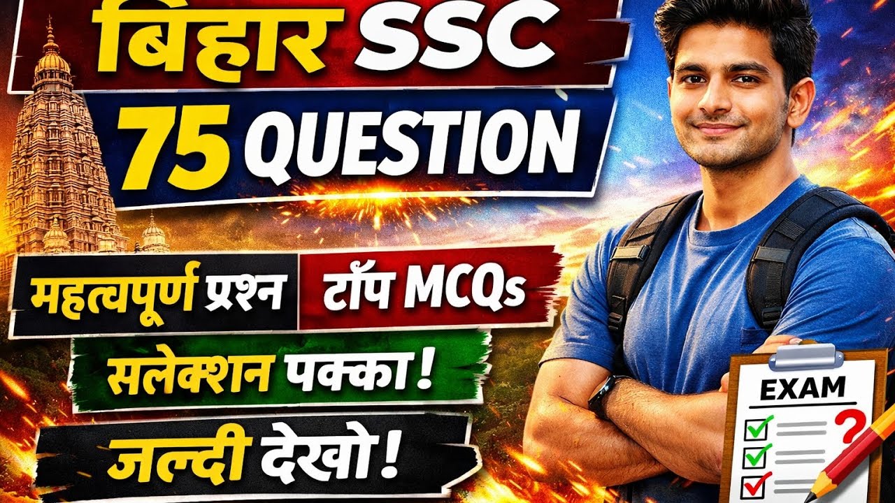 @BIHAR SSC EXAM @PYQ SET 1