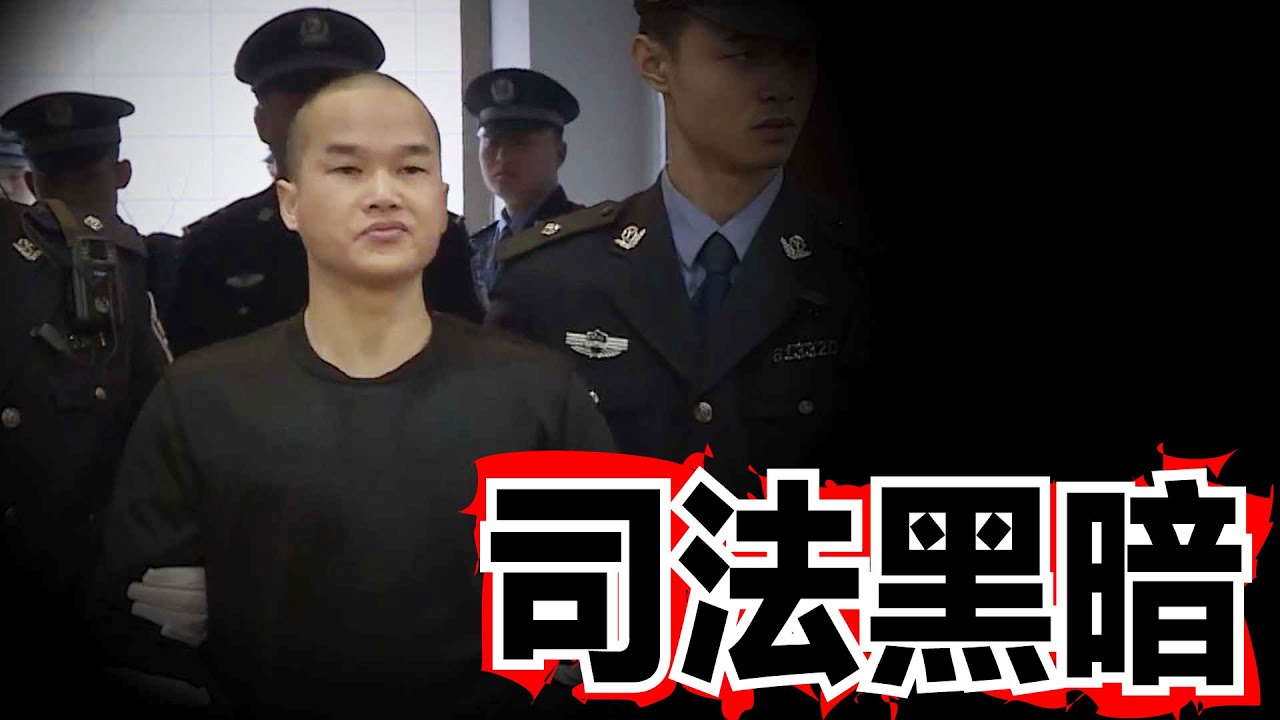 為母復仇卻被說成報復社會，他到底是英雄還是變態殺手？難怪有人說司法不公比犯罪更可怕&mdash;&mdash;【張扣扣案】