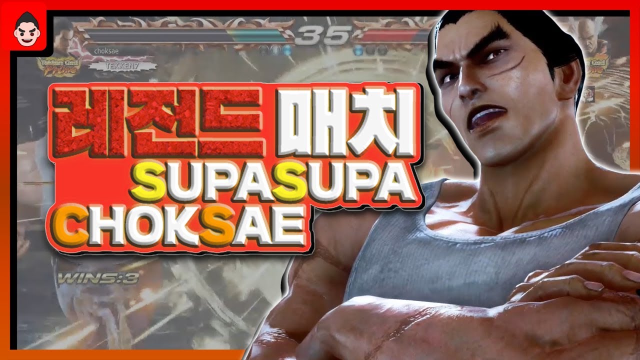 TEKKEN7 ChokSae(Kazuya)VS SupaSupa(Heihachi) Lengend Mishima Battle / 삼대 촉새 슈파슈파 전설의 매치