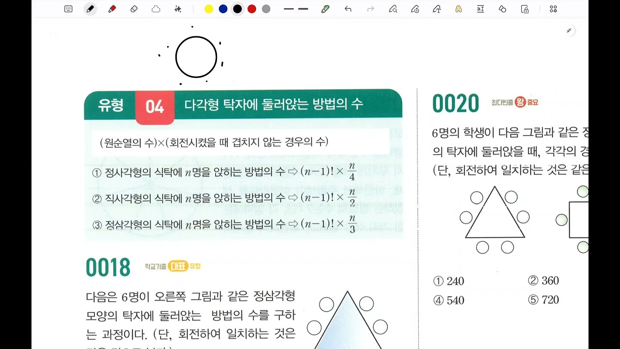 고3 확통반 원순열1