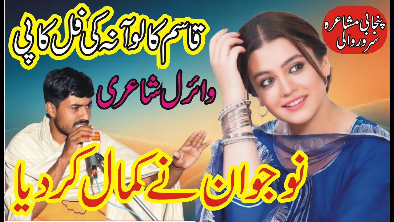 Kawish New Poetry || Qasim Kalona Copy || Punjabi Mushaira Sarwar Wali || ANW Studio ||