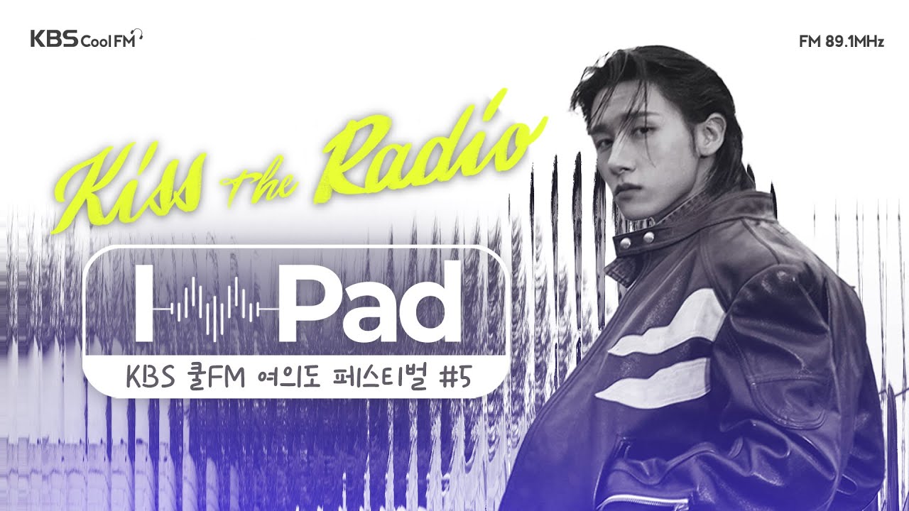 [몬스타엑스 I.M의 키스 더 라디오] 우리들만의 뮤직 페어링, I.M-Pad with 크래비티, 러블리즈 (이수정, 케이, 류수정, 정예인) | KBS 241212 방송