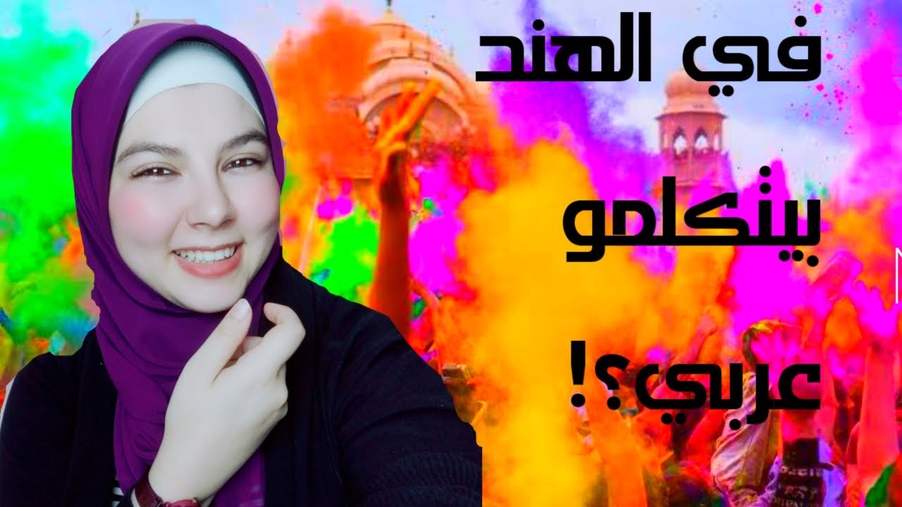 كلمات عربية في اللغة الهندية | Arabic words in Hindi and Urdu