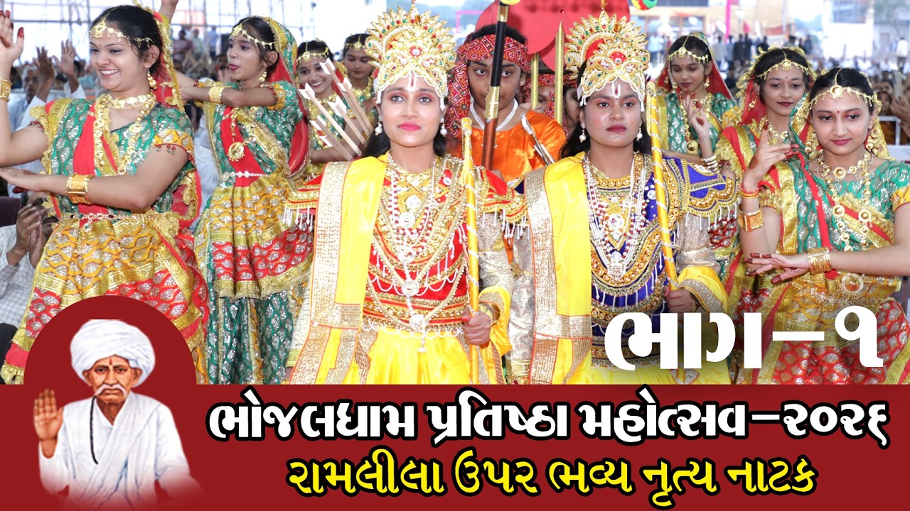 BHOJALDHAM Pran Pratishtha Mahotsav | Ramlila Bhojaldham | ram #ramlilaprogram #ramlila #ramayan