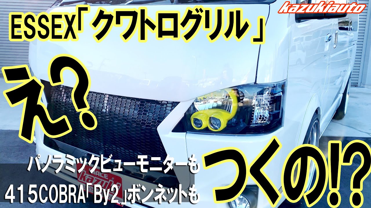 #042【ハイエース】こんなんできるん！？チョイワル感がたまらんスタイリッシュカスタム！【カズキオート】【ローダウン】