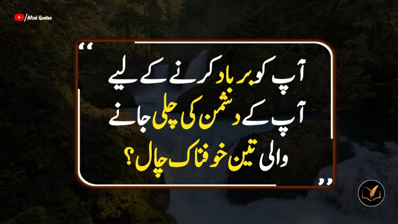 Three terrible tricks of your enemy to ruin you. | Afzal Quotes 