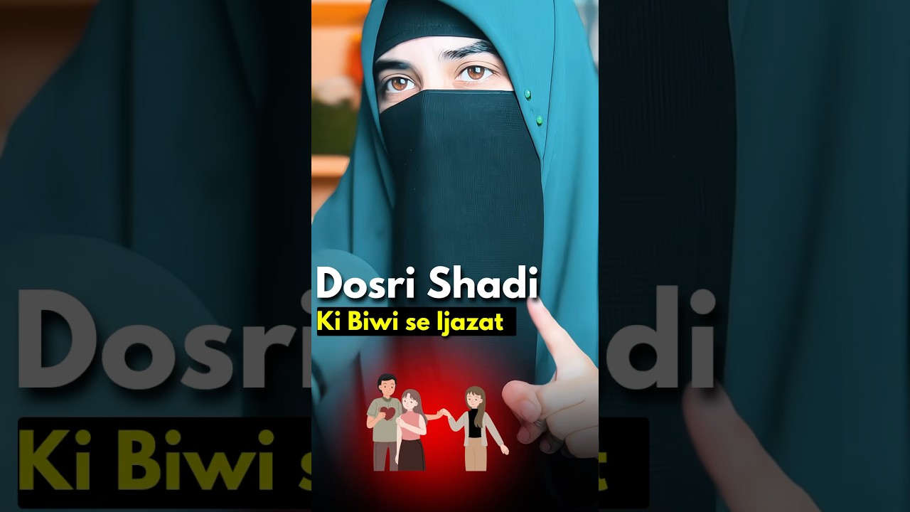 Kya Dosri Shadi k liye Biwi Se ijazat lena zaroori hai ?🤔🧕🏻