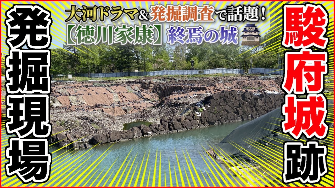 【駿府城／ガチ勢向け】話題の超巨大「天守台」発掘現場がスゴすぎた！！！ホンモノの「金箔瓦」に大興奮！【後編】＠静岡県静岡市