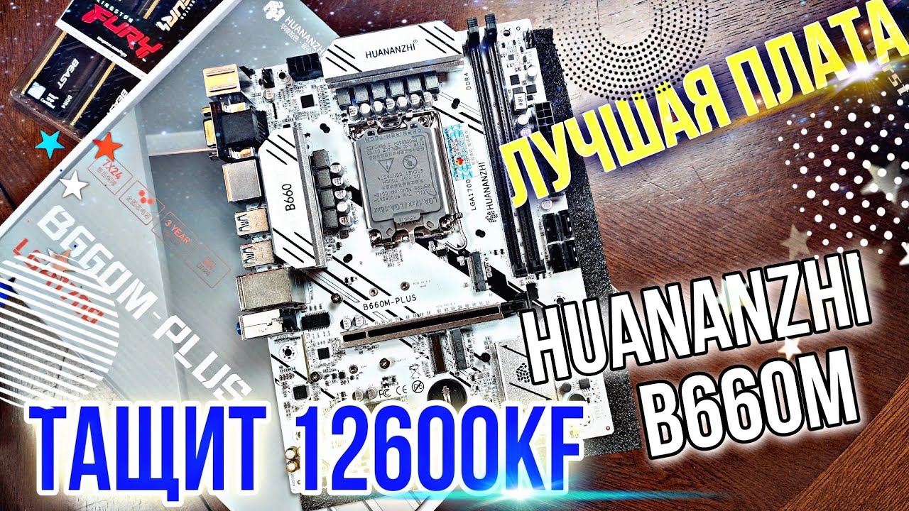 Huananzhi B660m plus. Лучшая плата с Aliexpress. +Lga 1700 + тесты с 12600KF. Белый Секс.