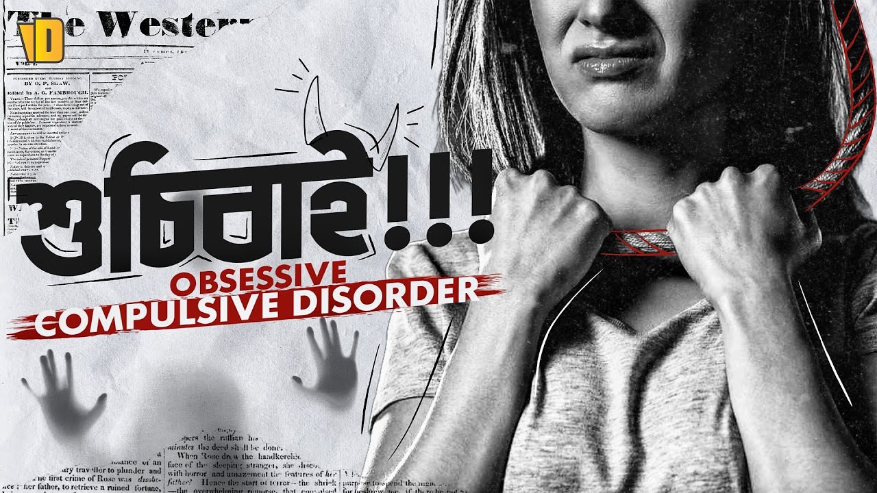 Obsessive Compulsive Disorder / OCD | A Mental Health Disorder