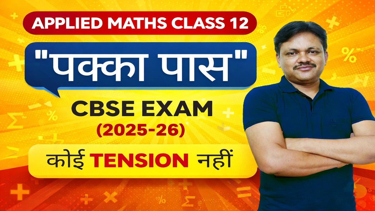 Pakka pass batch 2026 | how to get good marks | Applied mathematics Class 12 | Gaur Classes