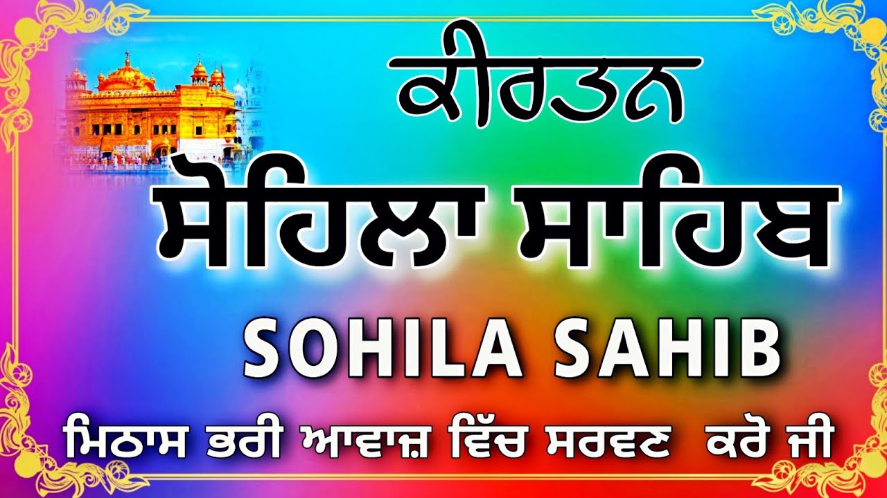 The caste is full of light, the caste is full of intelligence and art / Kirtan Sohila