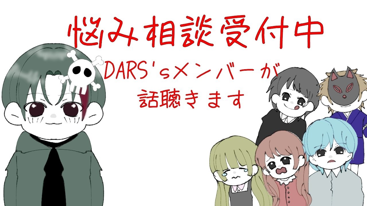 26.2.10 Ary回【悩み相談受付雑談】初見歓迎！悩み・失恋話あればコメントください【失恋話も受け付けてます】