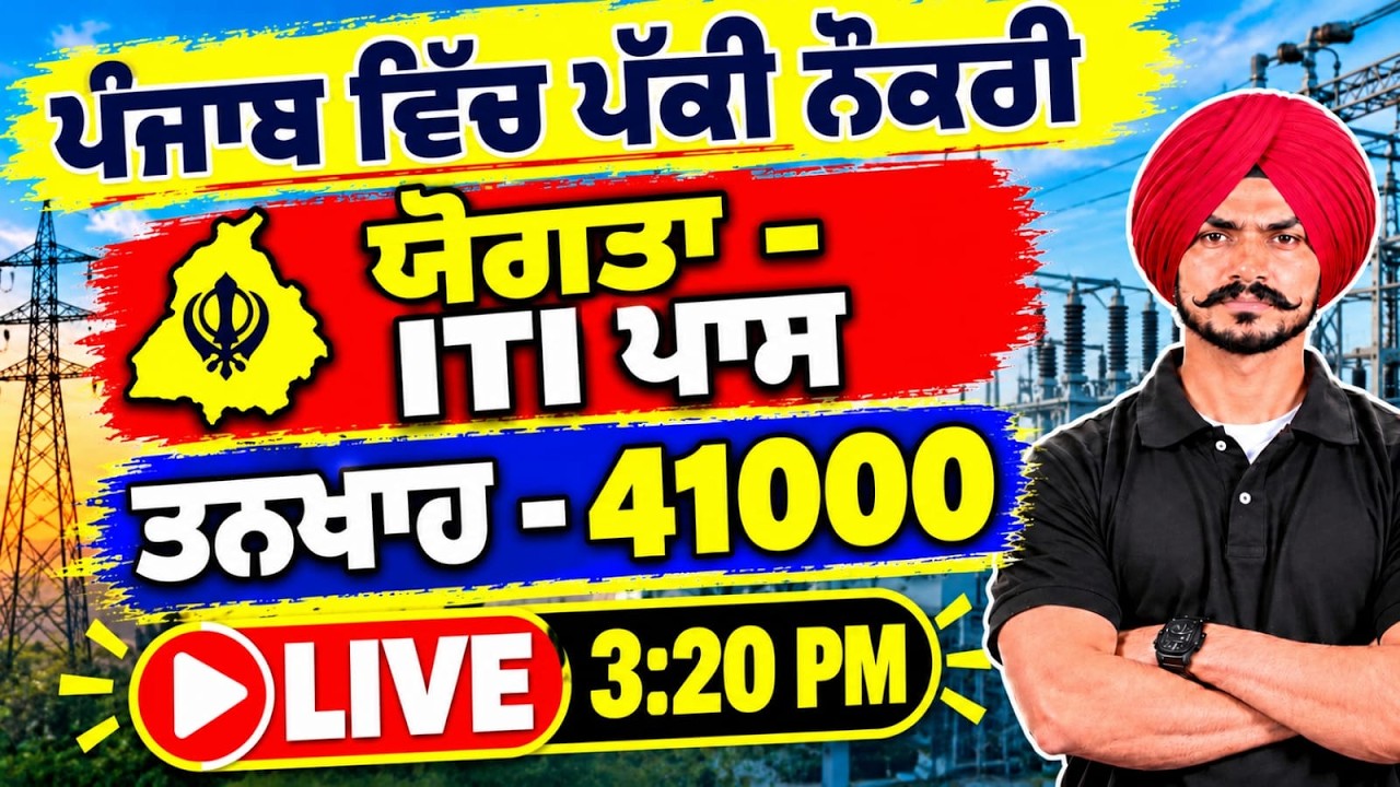 Punjab ITI Pump Operator Recruitment 2026 | 41,000 Salary | Update Kuldeep Sir