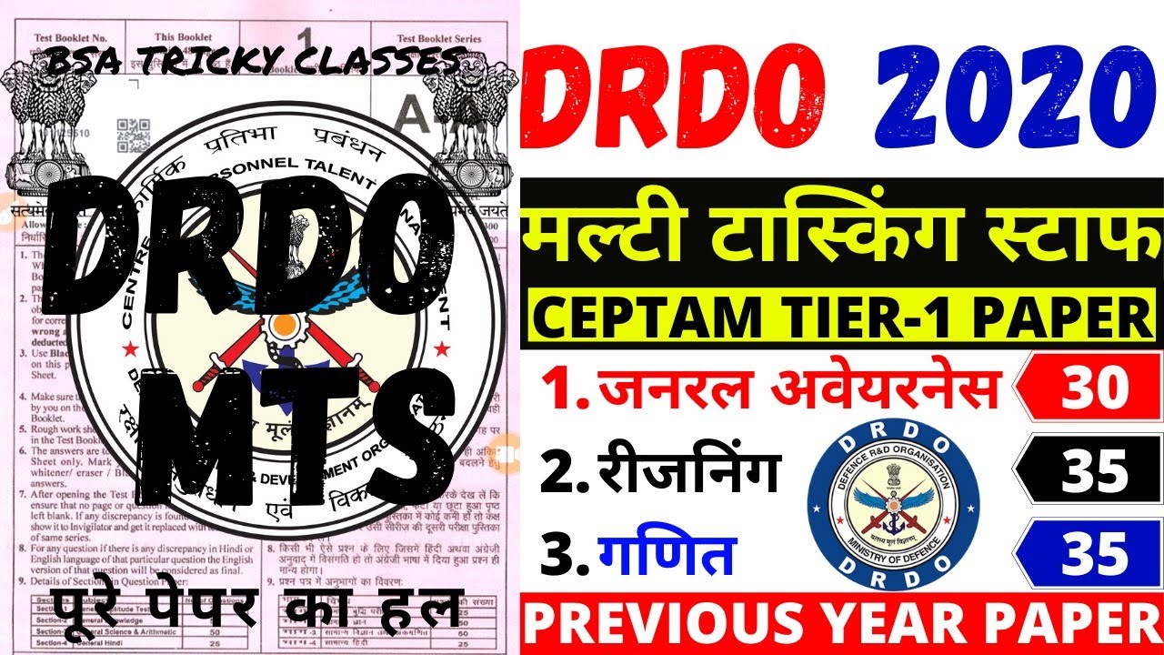 DRDO MTS EXAM 2020 | DRDO MTS PREVIOUS YEAR PAPER | DRDO MTS CEPTAM TIER-1 EXAM PAPER 2020 |DRDO BSA