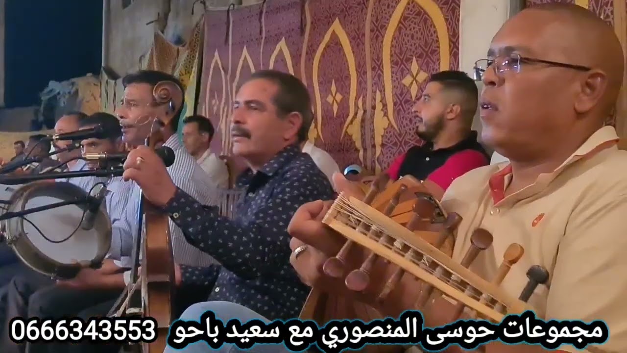 سهرة  نايضة مع ناس ازرو مع مجموعة حوس المنصوري والفنان سعيد باحو 2022 said bahou