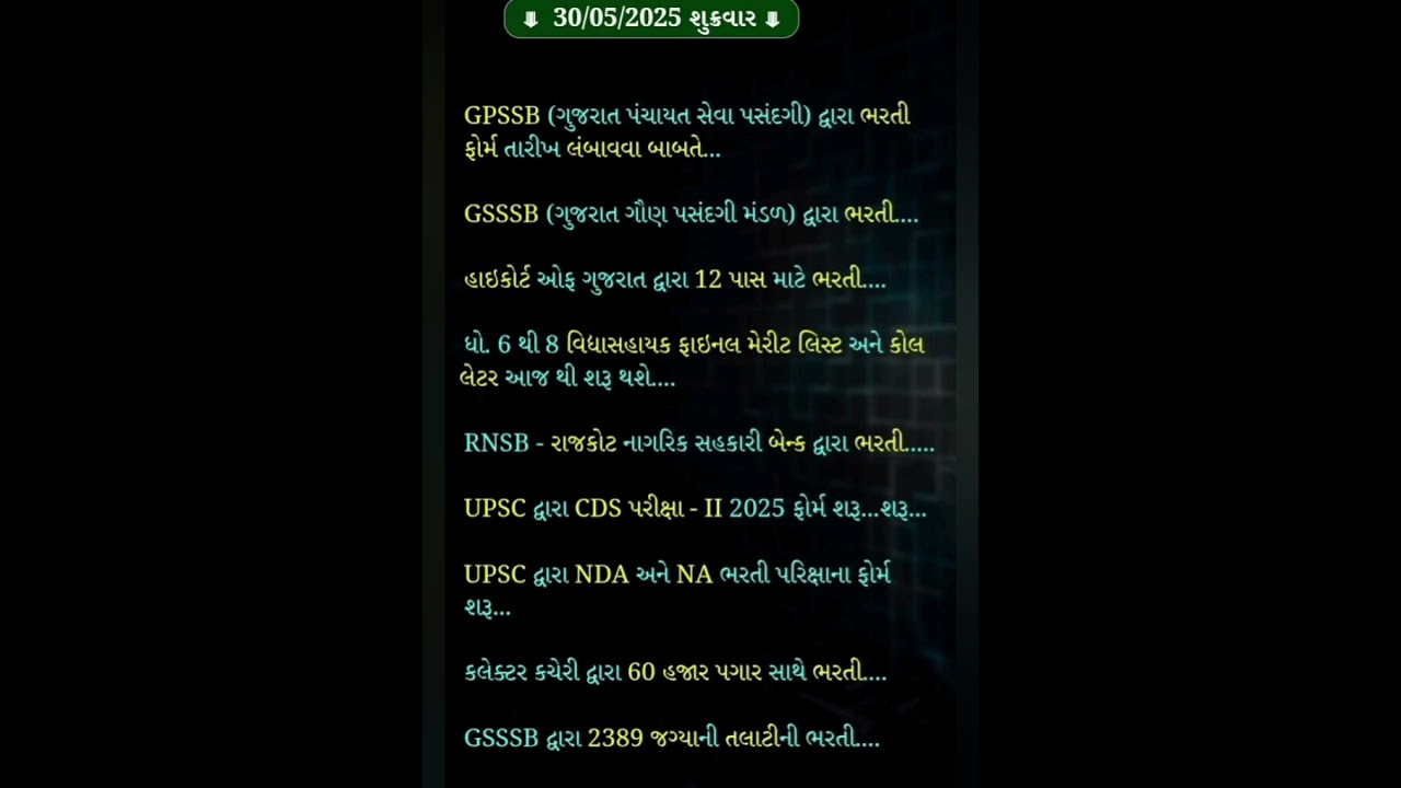 Latest news #mabgujarati #collegeadmission #rte #gujaratiupdate
