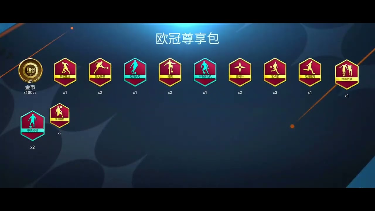Fifa Mobile China - Every day pack #31 - UCL23 PACK #fifamobile #fifachina #toty23 #packopen #ucl23