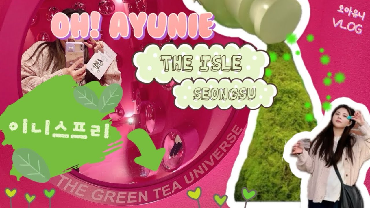 [VLOG] 첫 브이로그, 서울 한가운데 핫한 초록섬이 있다구?!!