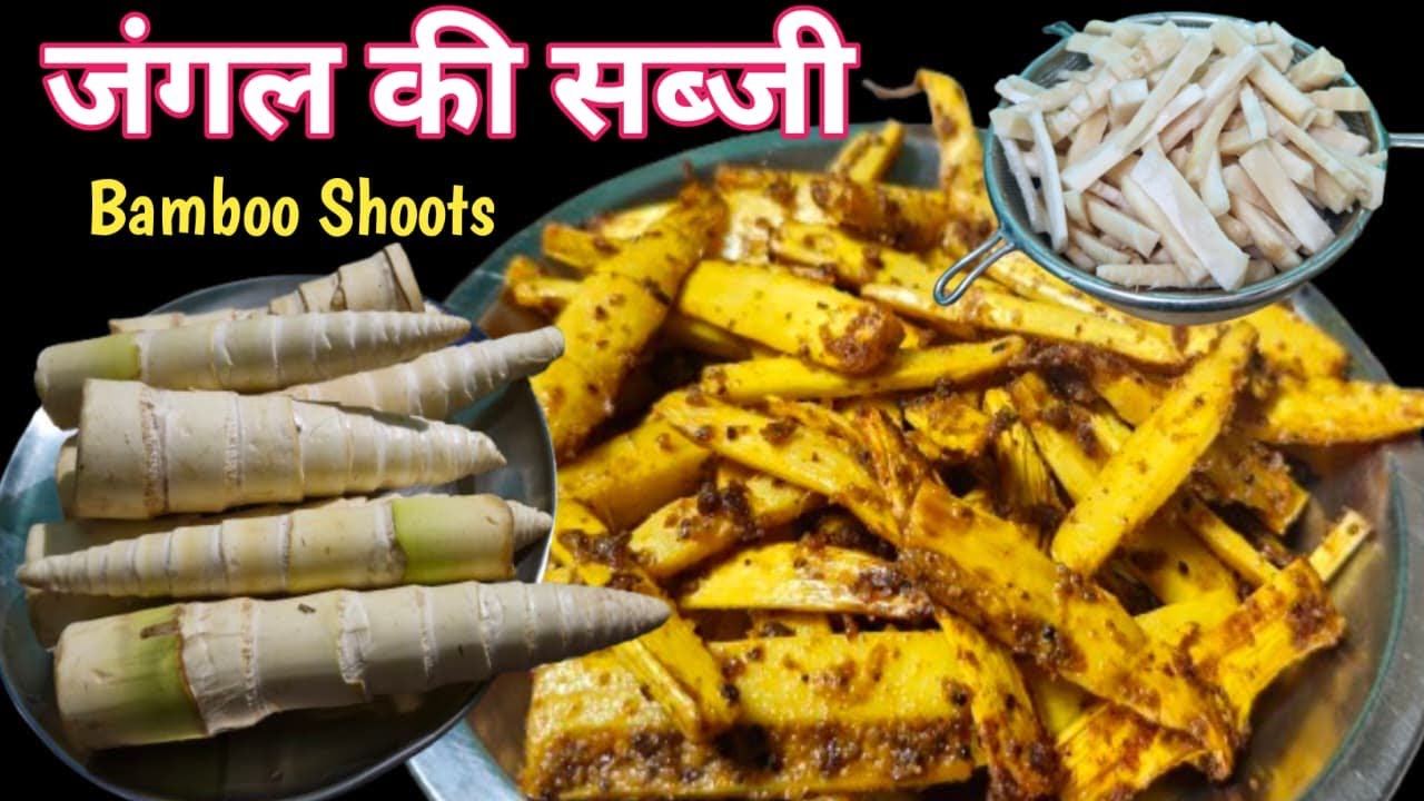 जंगली का सब्जी कैसे बनाएं | जंगली की सब्जी कैसे बनता है | how to make wild vegetable 