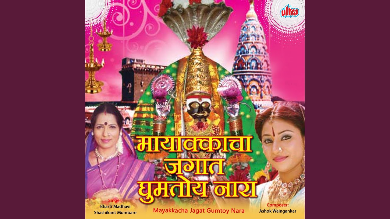 Mazha Mayakkacha Jagat Ghumtoy Nara (Female)
