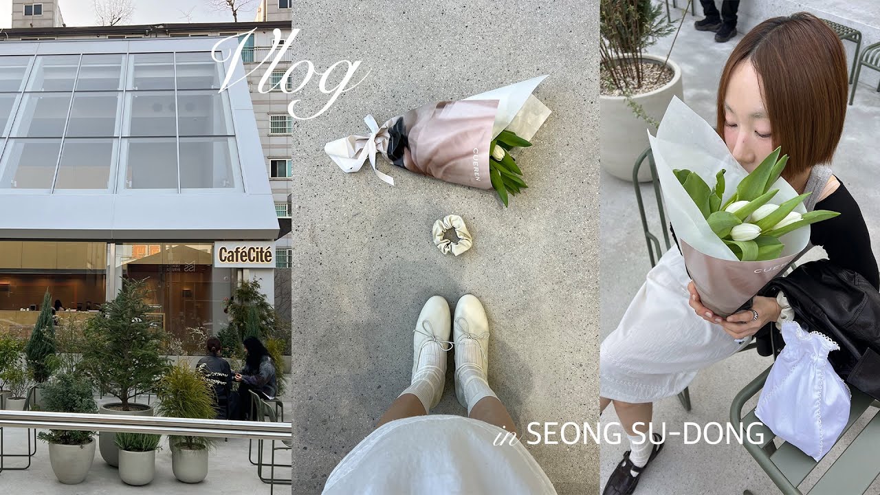 일에 쌓였다 떠나는 성수동 나들이🌷 쇼핑, 커피, 전시까지 한번에 즐기는 쿠에른 더 빌리지👞같이 가요✨✨