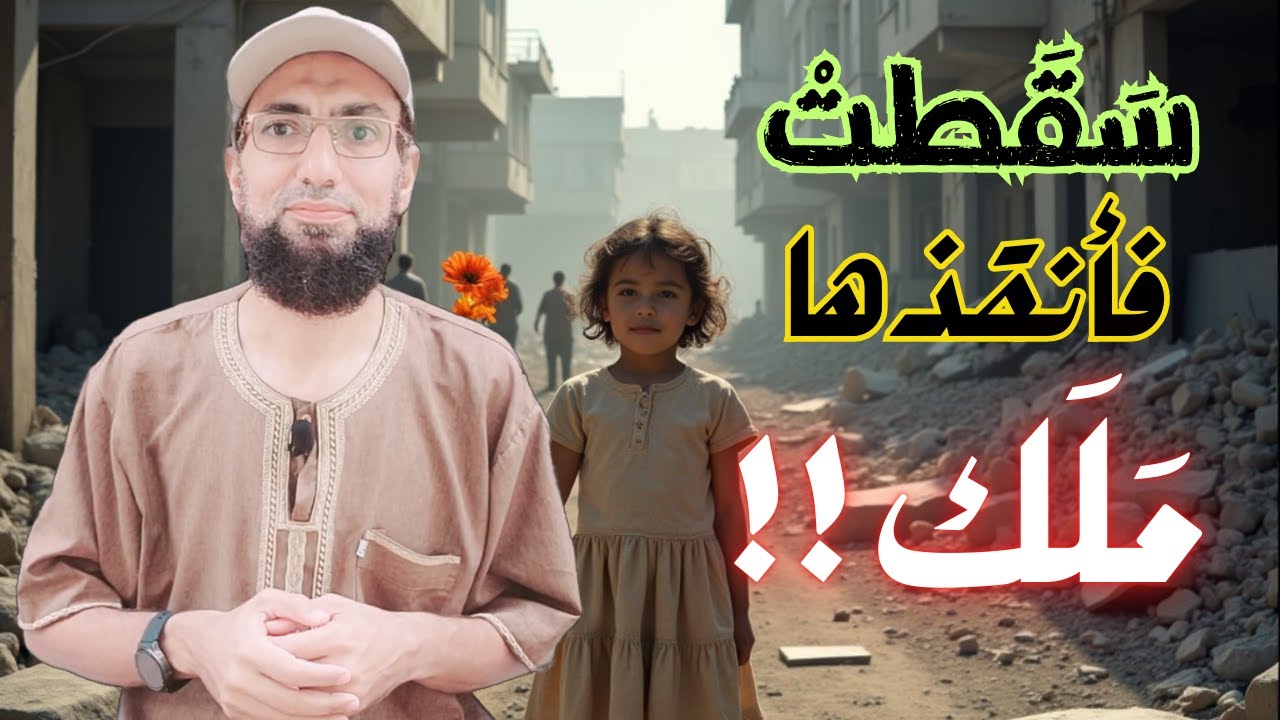 سقطت من الطابق الرابع في غزة.. فأنقذها مَلَك بجناحيه! (شهادة الأم بالصوت)