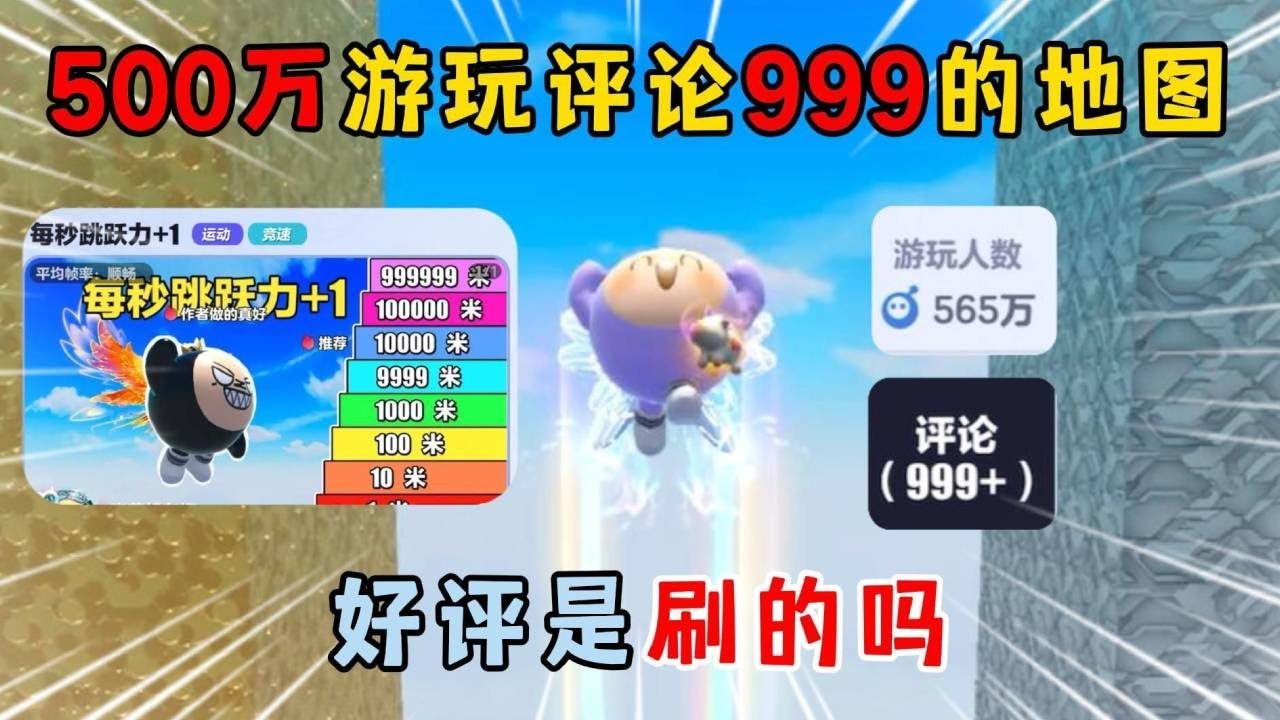 蛋仔派对合集：500万游玩人数，评论999的地图，好评是刷的吗？【麻辣毛蛋儿】