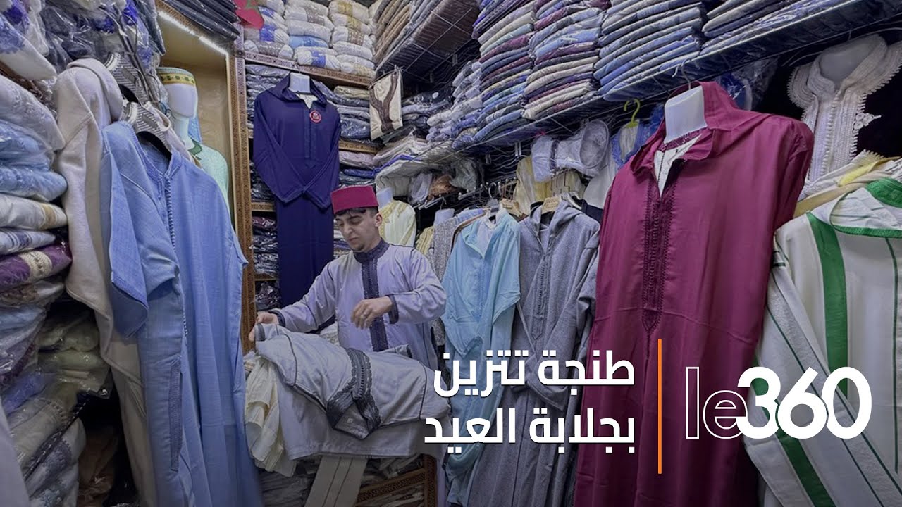 أسواق طنجة تنبض بالحياة: الجلابة تتفوق على القندورة هذا العيد