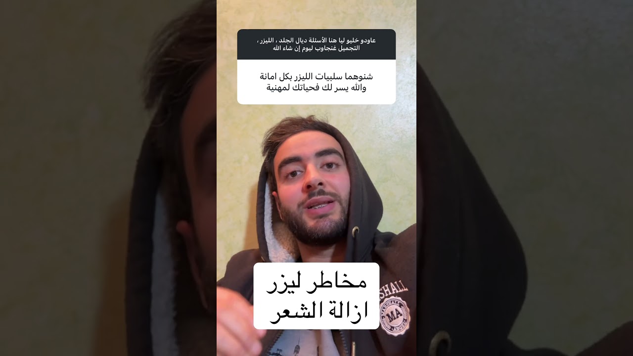 سلبيات ليزر ازالة الشعر