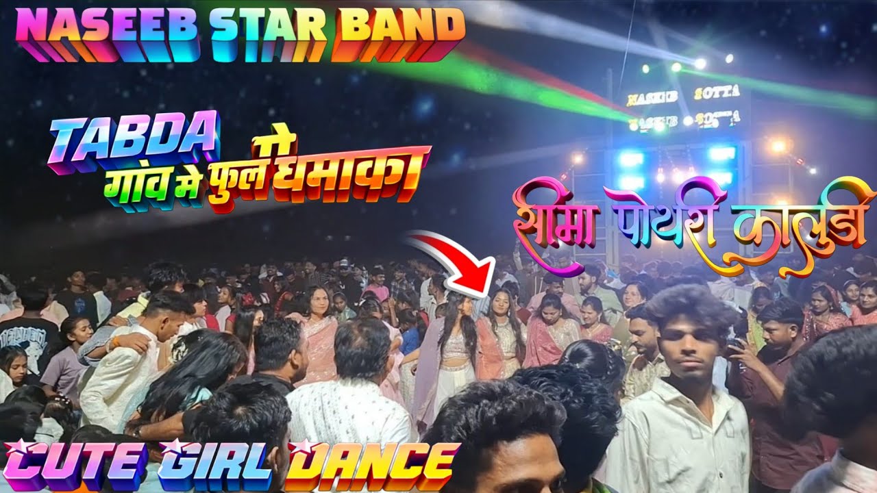 Naseeb Sotta मे सिमा पोयरि कालुडी सोंग Cute गर्ल का डांस Tabda गाव मे फुल धमाका naseeb वालों का 😍🔥