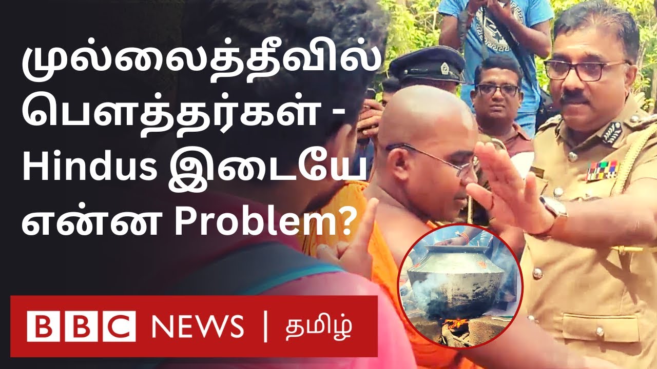 Sri Lanka Religious Issue: குருந்தூர் மலையில் Buddhists - Hindus இடையே பிரச்னை வெடித்தது ஏன்?
